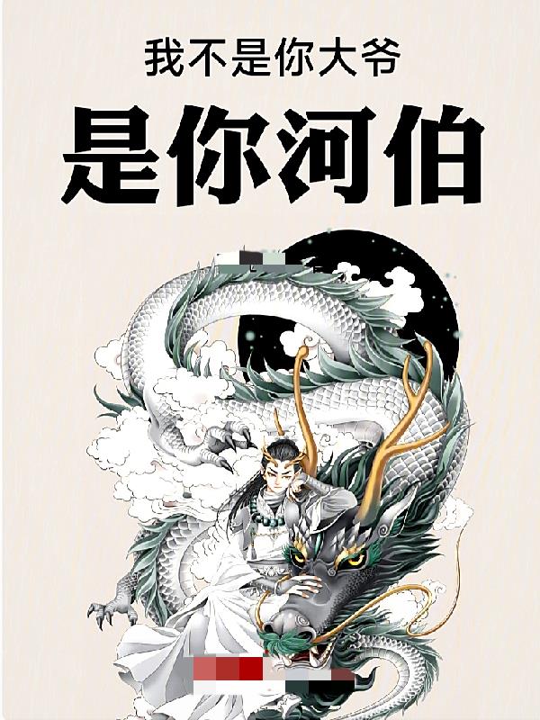 你是我大爷的意思